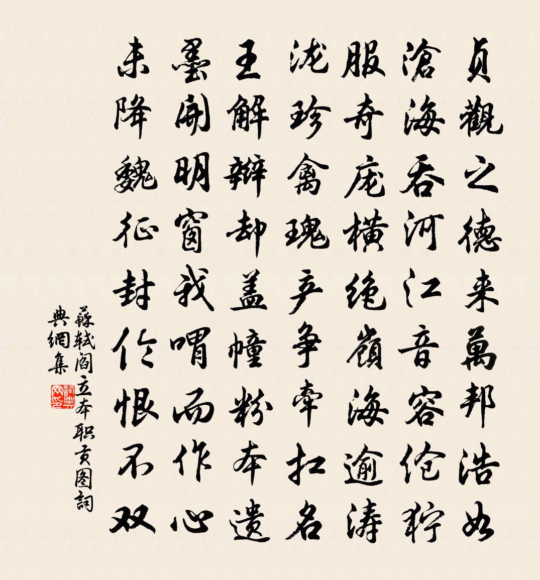 蘇軾閻立本職貢圖書法作品欣賞