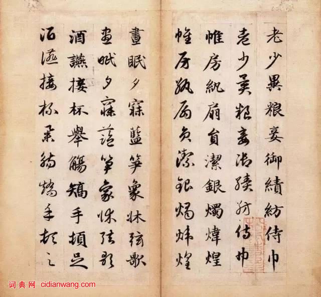 趙孟頫《真草千字文》