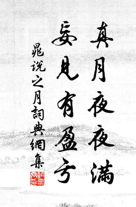 試問樵溪隔年意，碧波東注渺難尋 詩詞名句