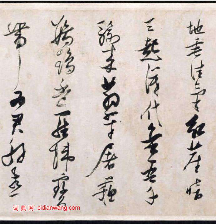 張瑞圖行草《盧照鄰長安古意詩》