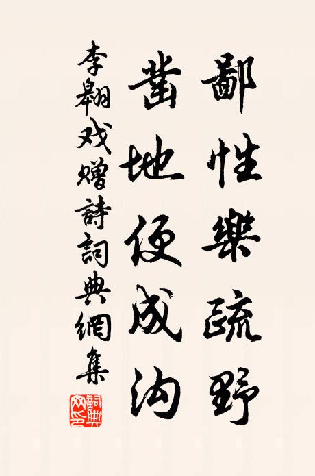 尤幸遠市朝，不遭豪右取 詩詞名句