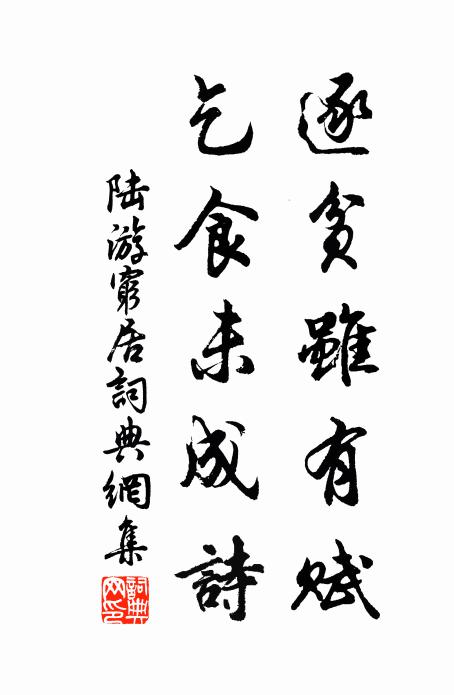 塵泥久相涴,夢寐見清潁 詩詞名句