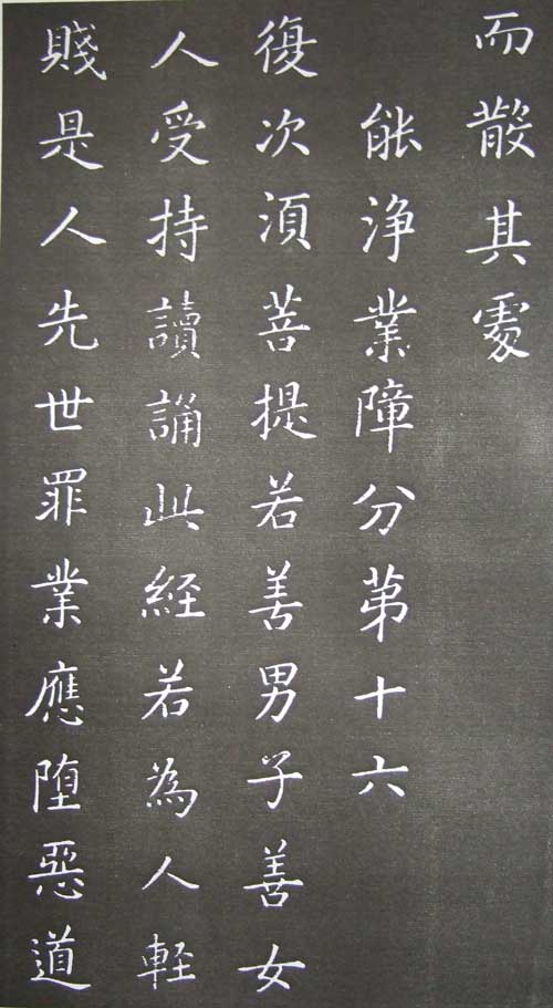 康熙小楷《金剛經》