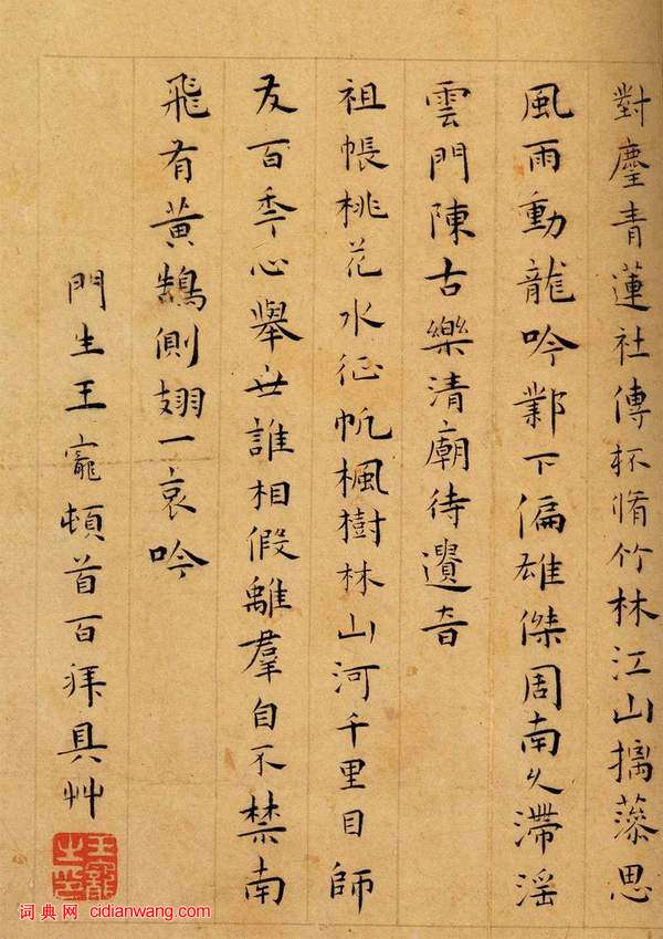 王寵小楷《呈蔡羽文徵明楷書四首》