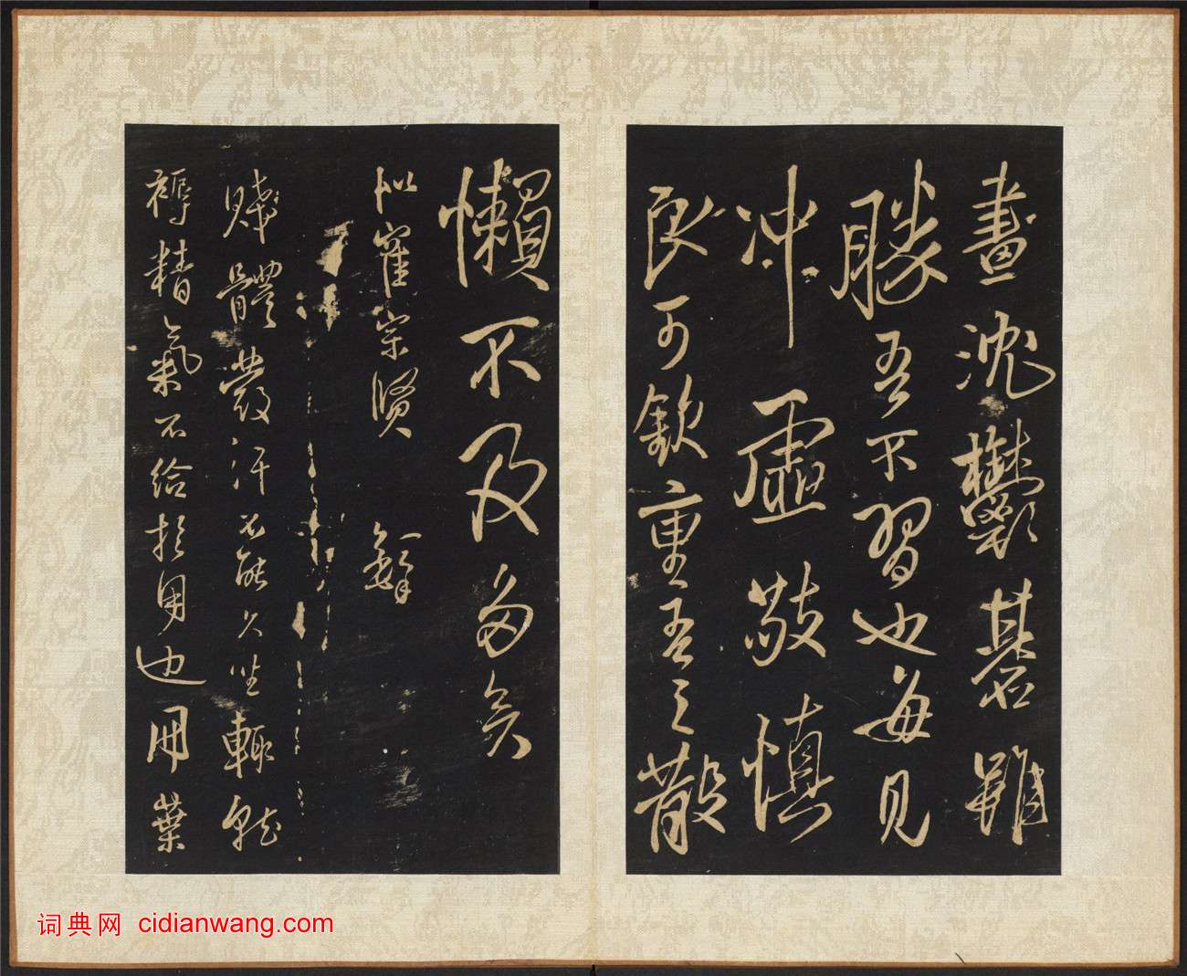 王鐸《擬山園帖》第九卷