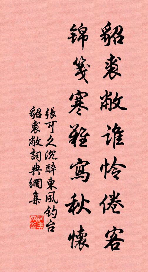 綠綈傳詔天下畿,驛馭駸駸擁使騑 詩詞名句