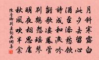 陳季卿詩詞全集_陳季卿古詩文大全