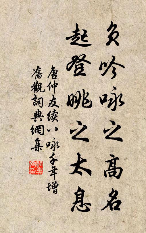 醉中往往愛藏真,亦不為他名與利 詩詞名句