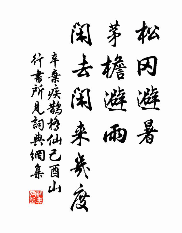 造境知僧熟，歸林認鶴難 詩詞名句