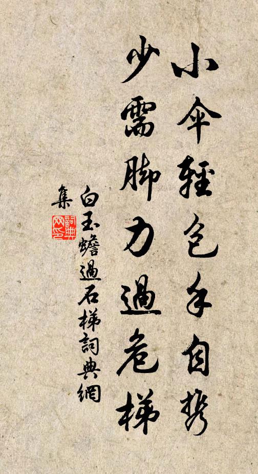 小婢立我前，赤腳兩髻丫 詩詞名句