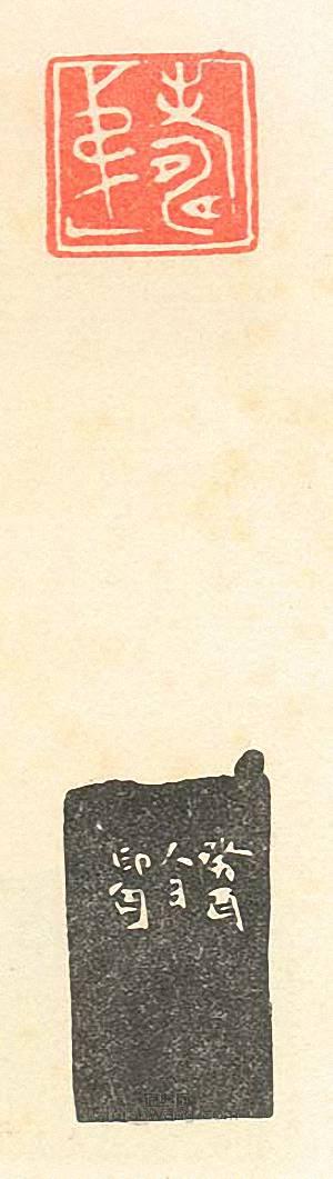 “壽第一”篆刻印章