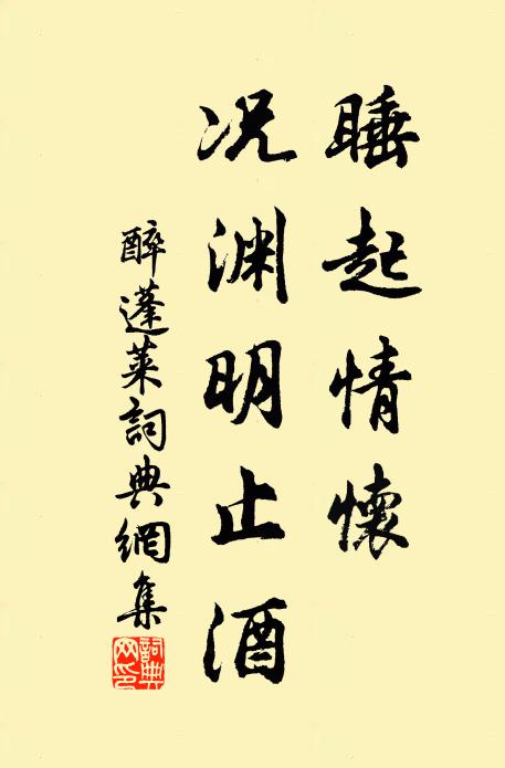 箇中只許知音聽,有茂陵、車馬雍容 詩詞名句