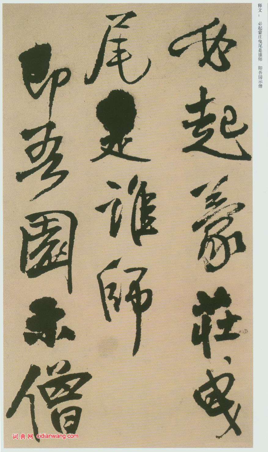 王鐸行書《贈湯若望詩翰冊頁》