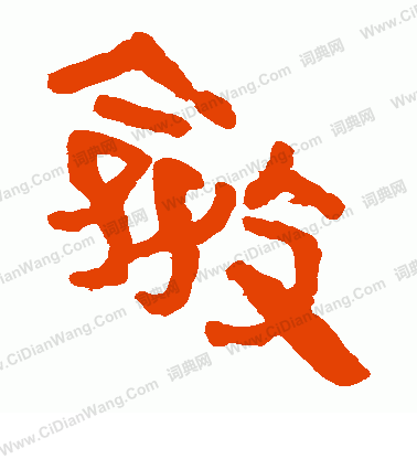 寫的馬王堆帛書