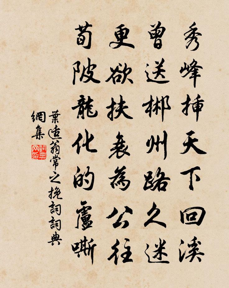 葉適翁常之輓詞書法作品欣賞