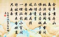 寄廬陵劉國博會孟先輩原文_寄廬陵劉國博會孟先輩的賞析_古詩文