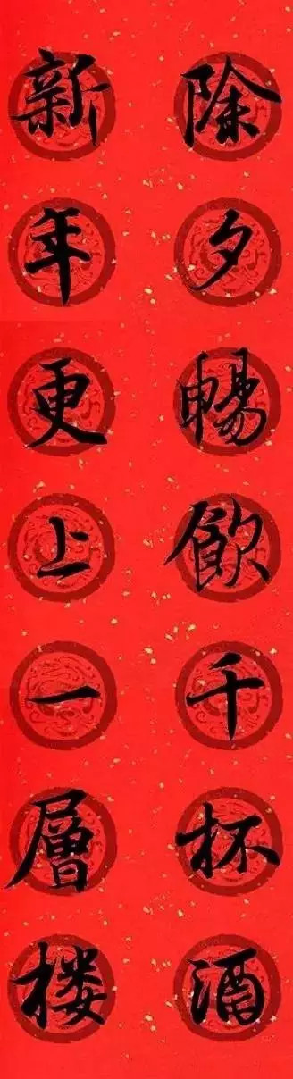 王羲之集字春聯32對