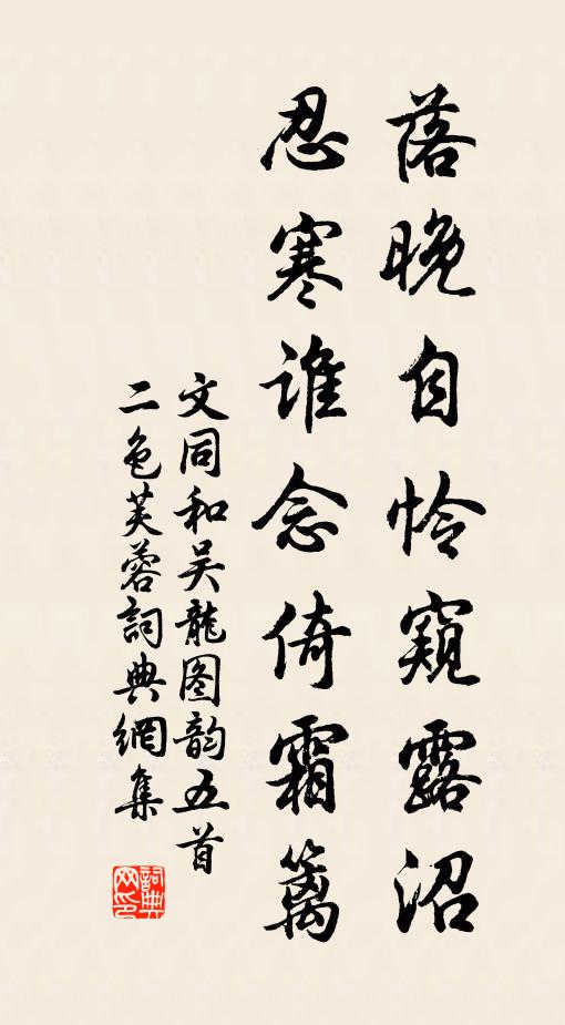 直與歲寒共保 詩詞名句