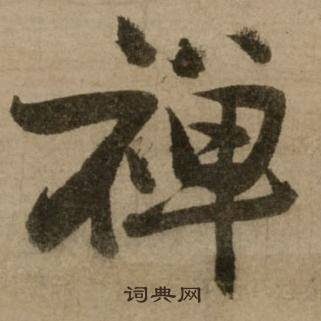 社組詞_社字怎么組詞_社組詞有哪些_帶社字的詞語