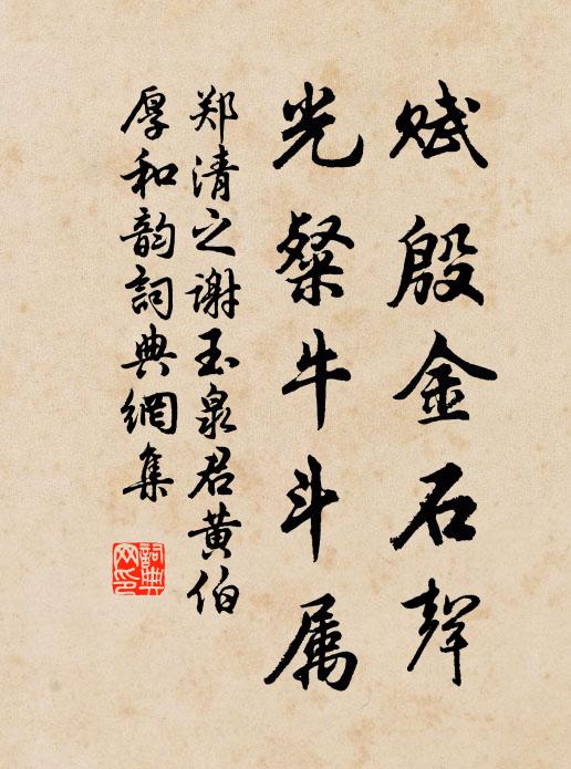 一旦辭東序 詩詞名句