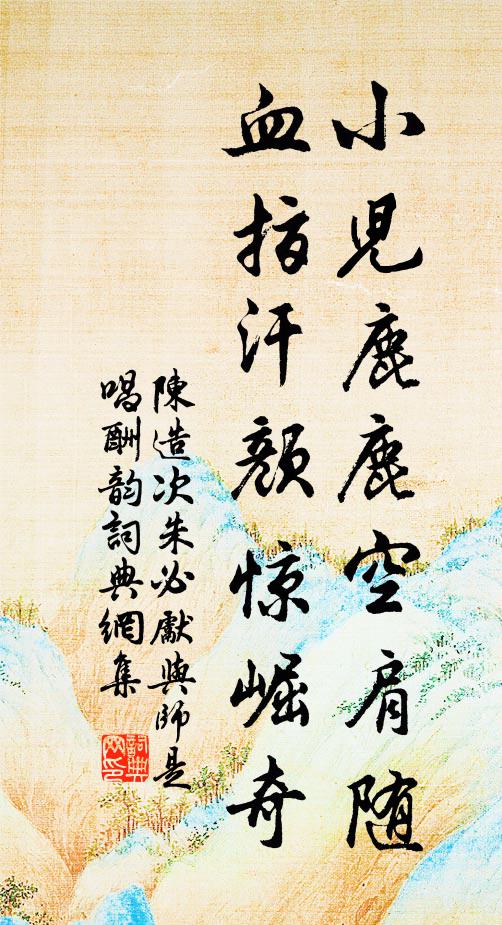 言與仁背，行與義乖 詩詞名句