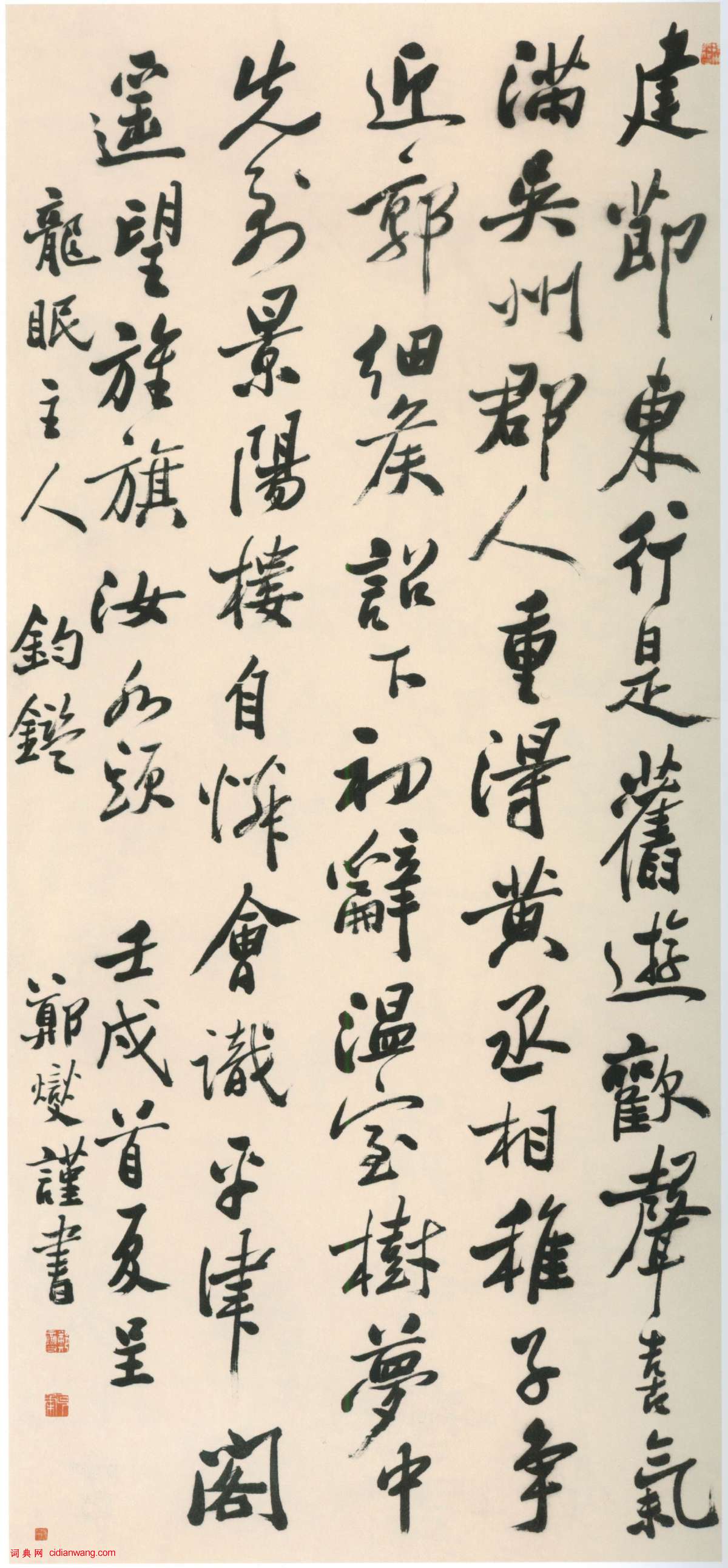 鄭燮《行書劉禹錫送李僕射赴鎮詩軸》