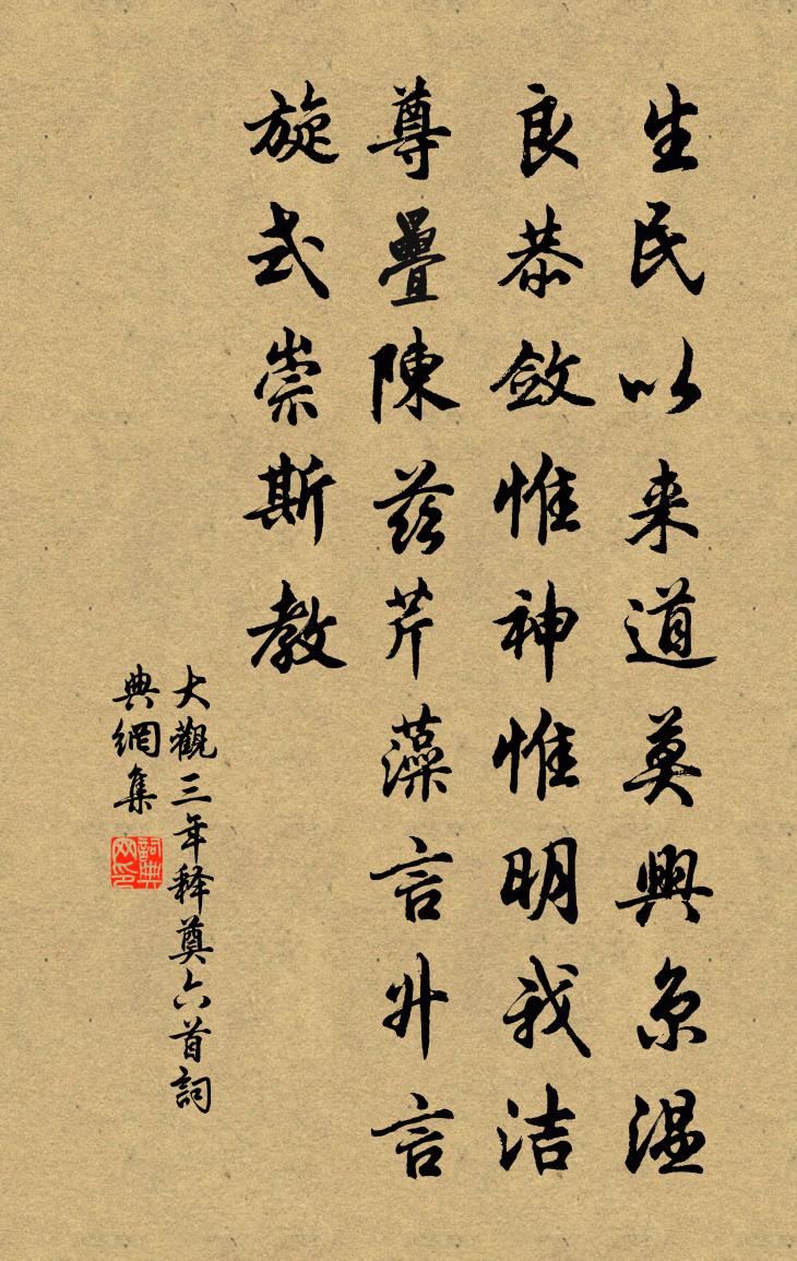 佚名大觀三年釋奠六首書法作品欣賞