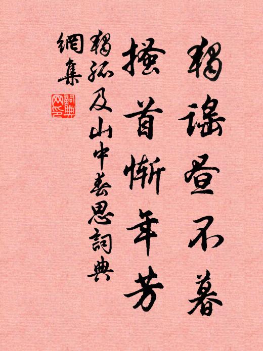 羊頭車子推明月,沒底船兒載曉風 詩詞名句