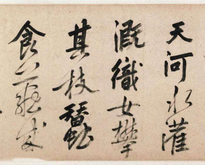 姚綬行書《雲蕉篇》