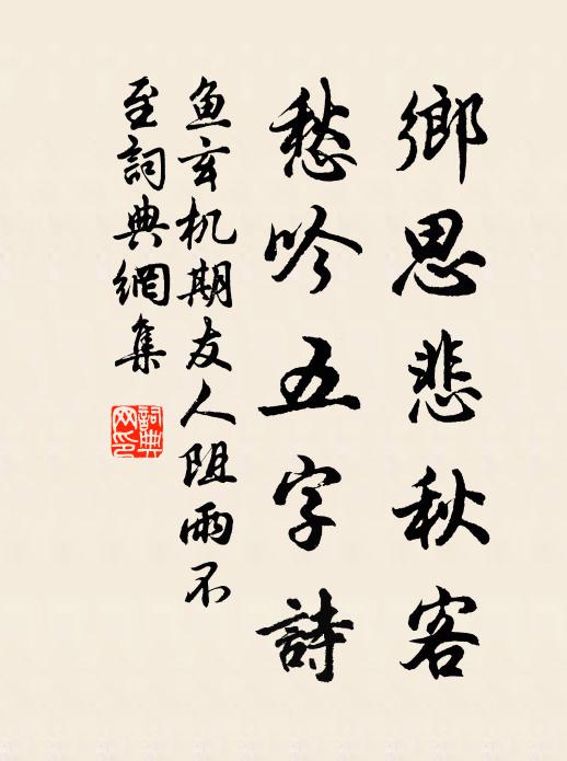 相看無俗語，一笑任天機 詩詞名句