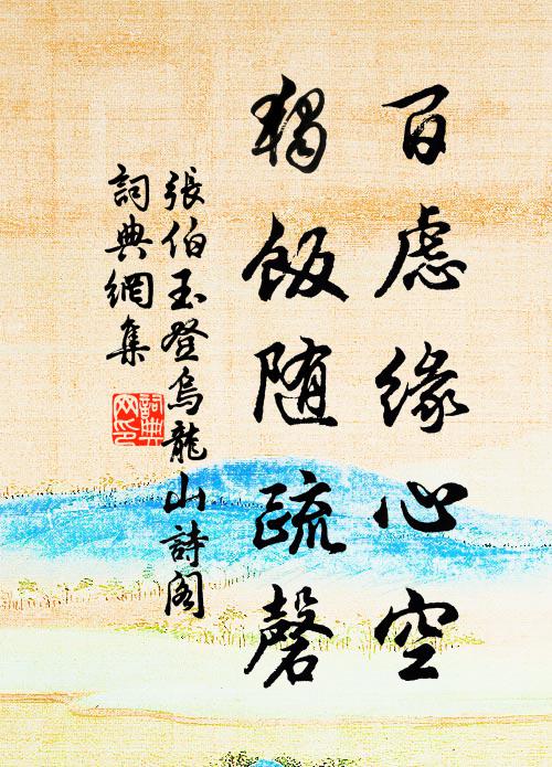 受命辭雲陛，傾城送使臣 詩詞名句