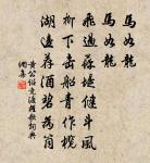 朝退閒齋落葉天,道心真氣本仙源 詩詞名句