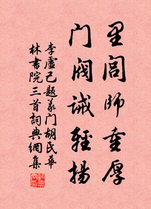 販屍骸,迷了本來心印 詩詞名句