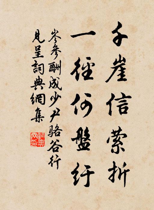 逸人習劍得其訣，時見岩前青石裂 詩詞名句