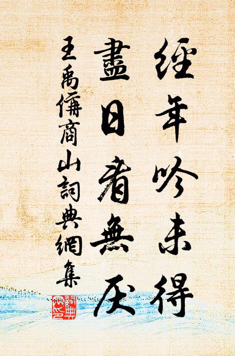 早踏丹楓路，西風禾豆乾 詩詞名句