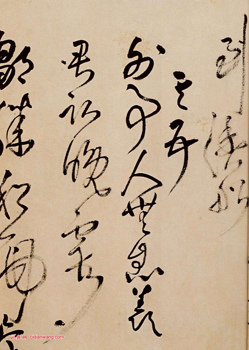 王鐸草書《題野鶴陸舫齋》