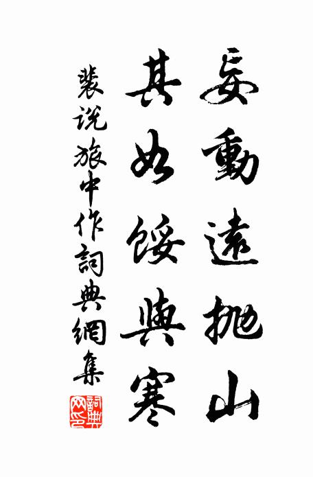 待萬里攜君,鞭笞鸞鳳,誦我《遠遊》賦 詩詞名句