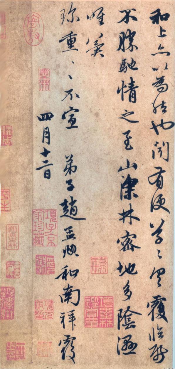 中峰明本書法欣賞，趙孟頫的師傅