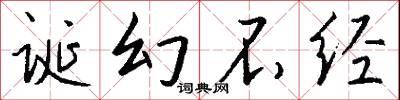 孝烈的意思_孝烈的解釋_國語詞典