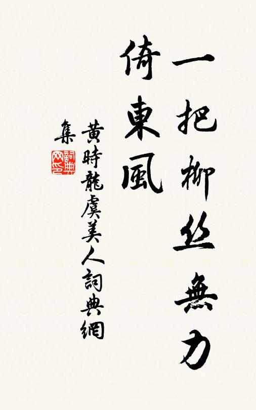 何以承乾貺，惟殷惕與欽 詩詞名句