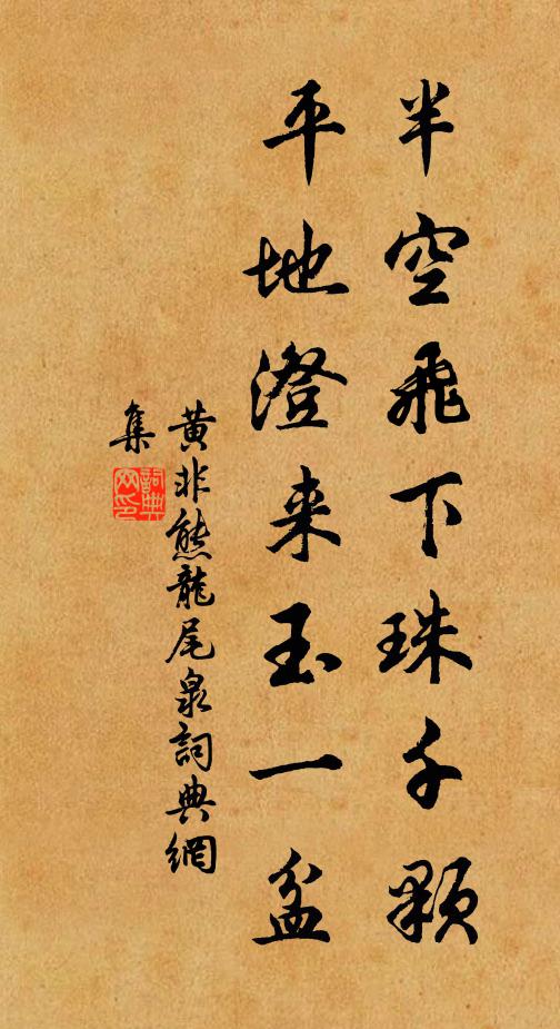 玉纓翠珮雜輕羅，香汗微漬朱顏酡 詩詞名句