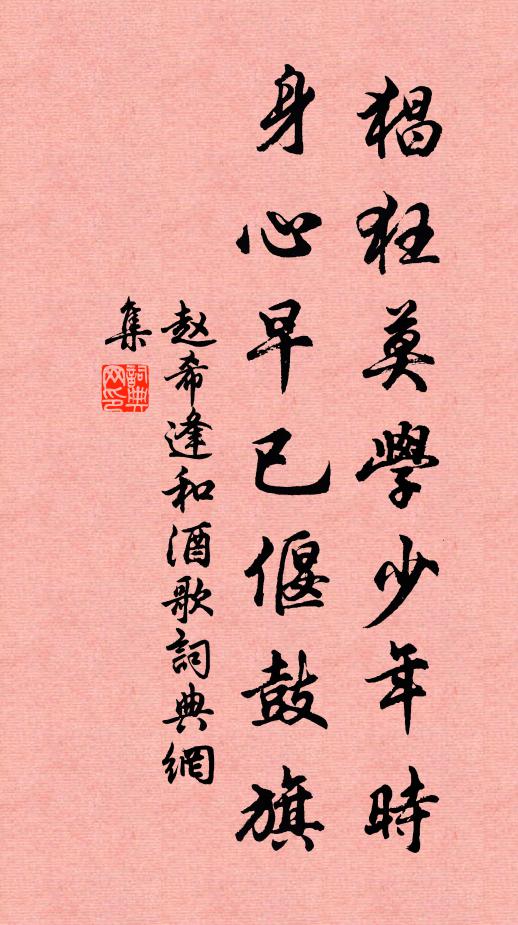 古今同逆旅，湖海未歸人 詩詞名句