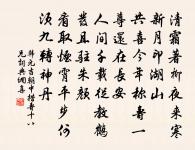 善哉心洞十方空，六根互顯如是義 詩詞名句