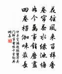 豈不欲就之，身羈未能去 詩詞名句