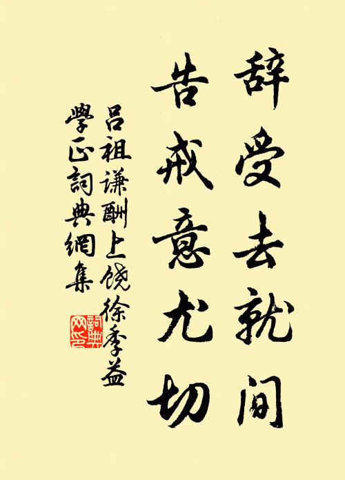 楚澤傷春怨鶗鴃，長安索米愧侏儒。 詩詞名句