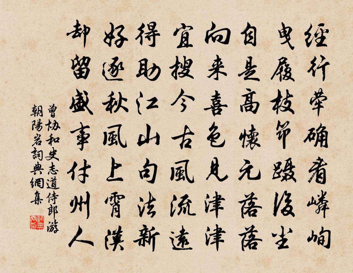 曾協和史志道侍郎游朝陽岩書法作品欣賞