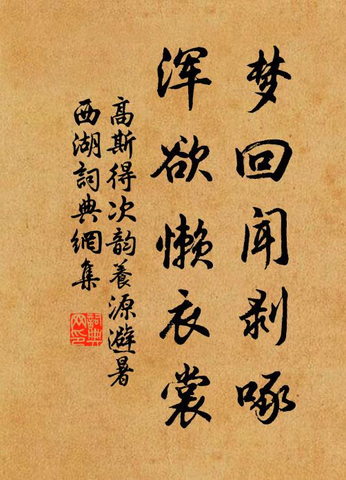 秉惡毒鉗鎚,碎情塵窠臼 詩詞名句