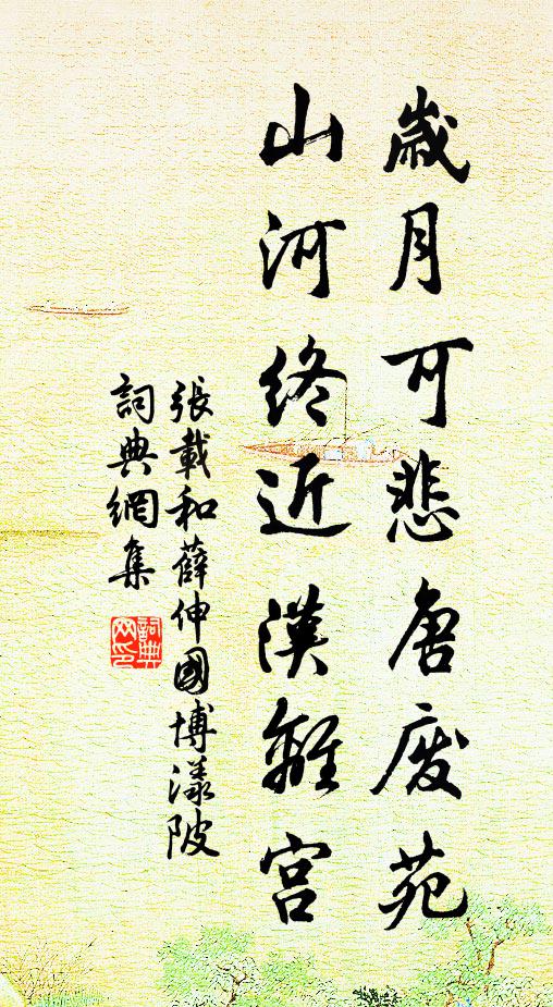 歆聲肸鄉，回馭凌競 詩詞名句