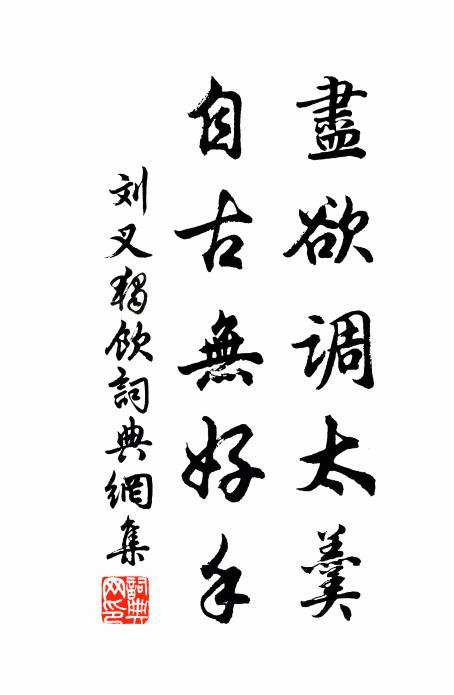 孤望如期致不同,同惟祈歲寸心中 詩詞名句