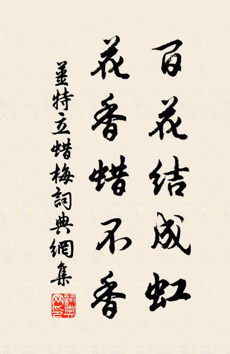 風伯得絲那解織,未嘗躬桑那解惜 詩詞名句